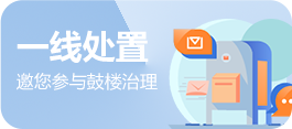 一線(xiàn)處置